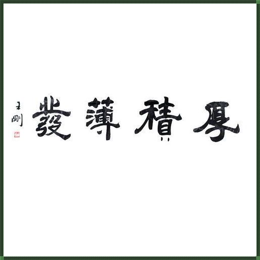 惊现：书房的形容字，灵动之境