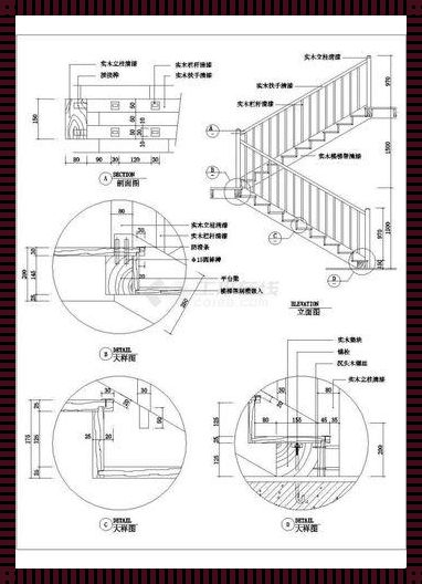 室内楼梯扶手高度标准尺寸图的探究与解读