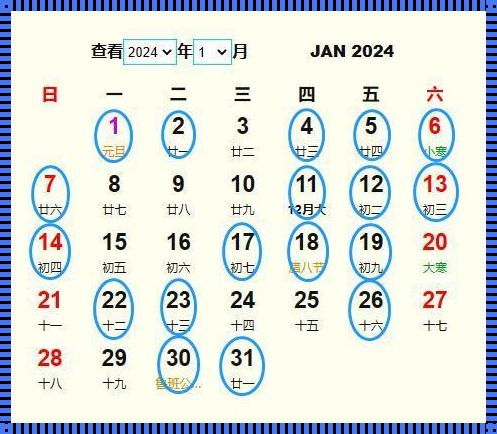 2024年1月入宅最旺日子：选择最佳住宅，拥抱美好未来