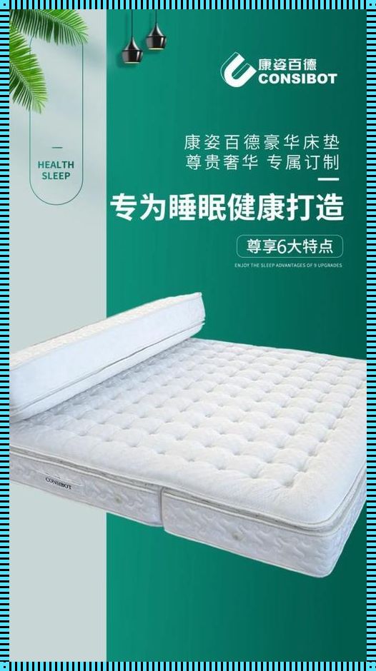 康姿百德床垫哪里买：品质睡眠的探寻之旅