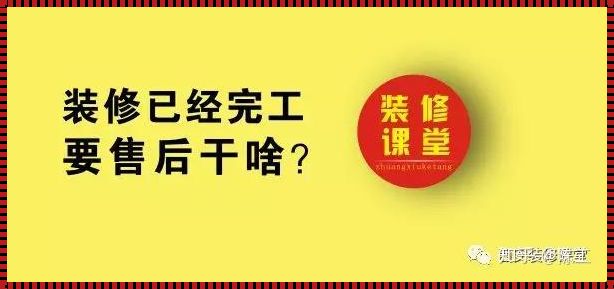 装修完多长时间给尾款：合理的时间安排与深入解析