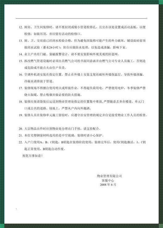 物业提醒业主装修的注意点：细心规划，和谐共处