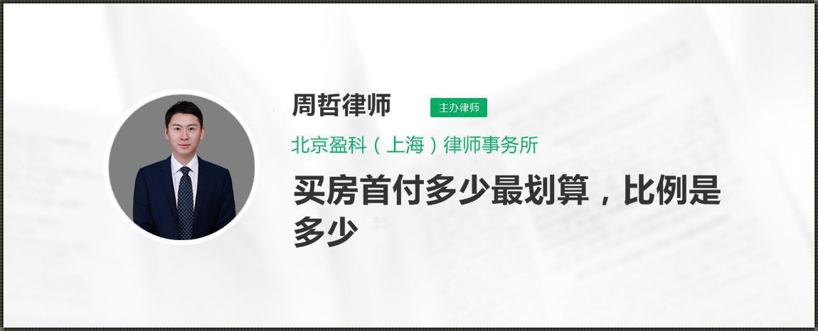 买房全款50万首付多少