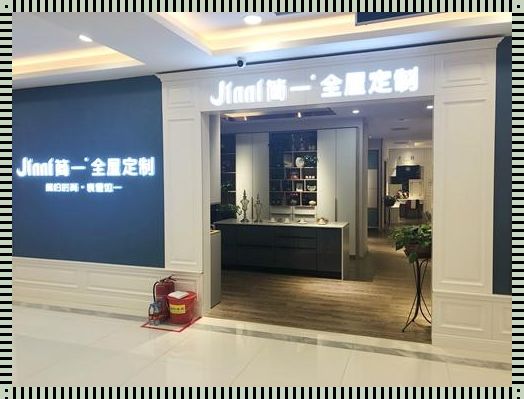 简一定制属于几线品牌：深度解析与探讨