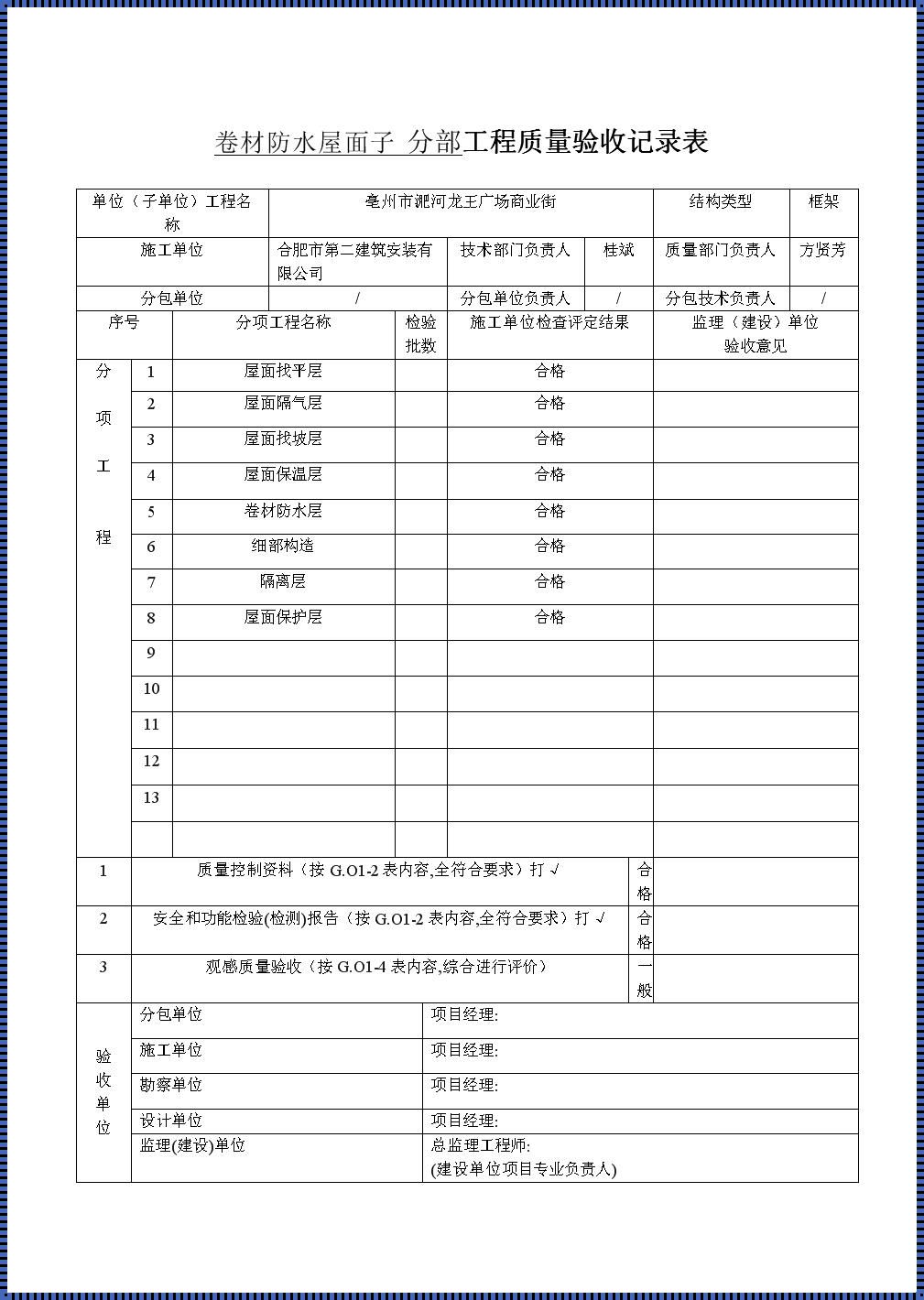 防水卷材验收要检查哪些