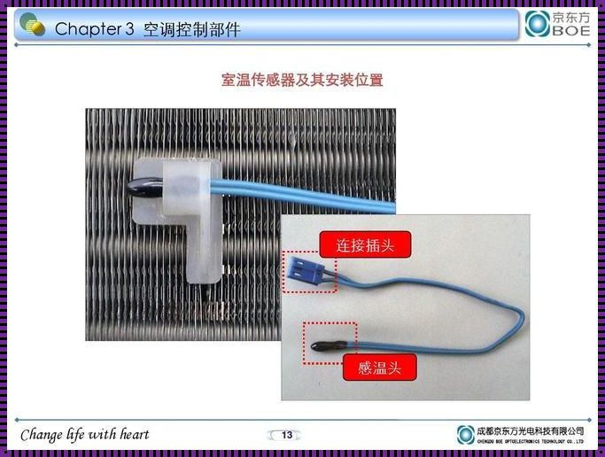 空调传感器坏了换一个多少钱