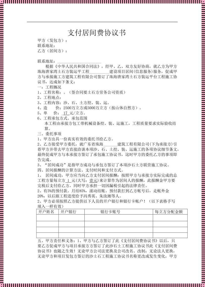 居间费算不算房款费用？惊现房屋交易中的隐藏费用解析