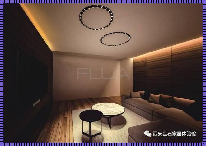 FLUA灯具：照亮你的生活空间