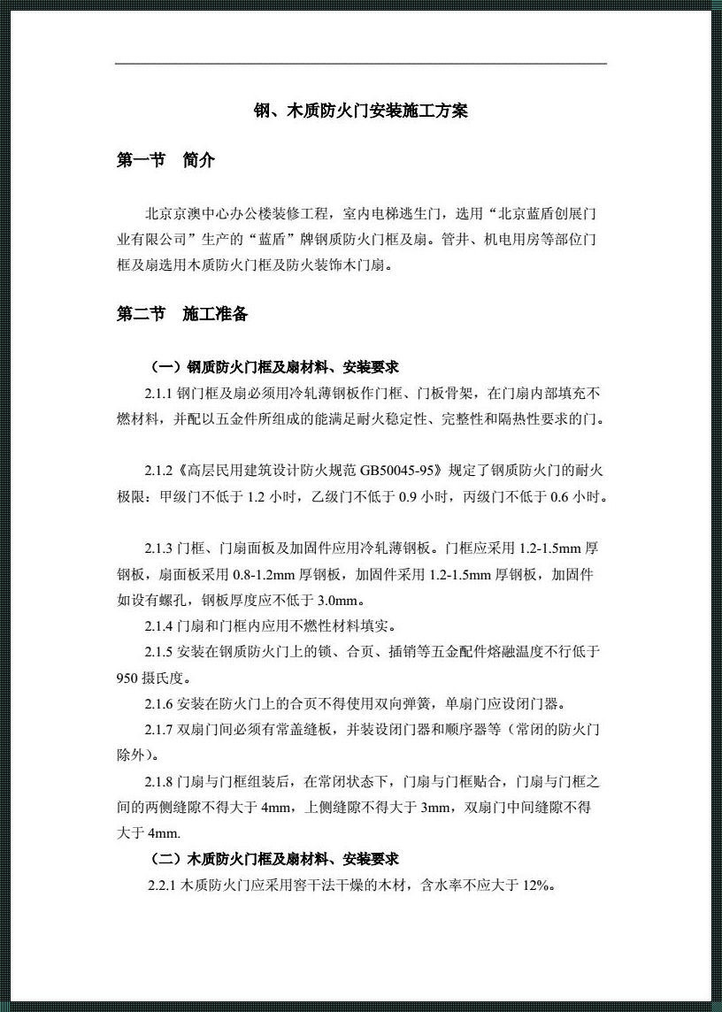 全面解析工程门安装方案：发布会上的深度思考