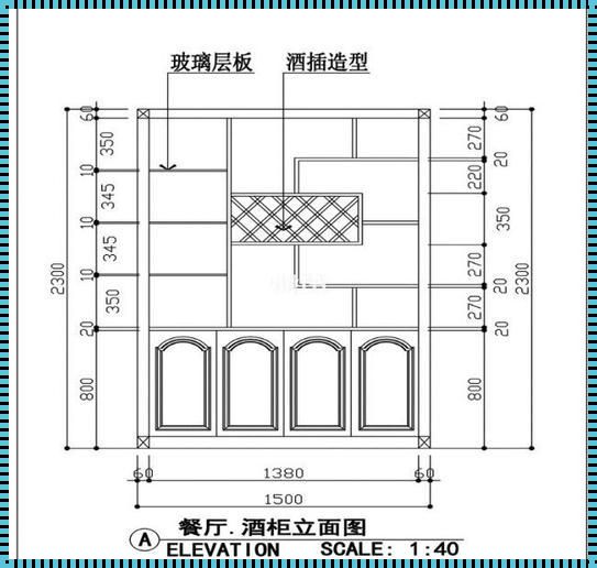 一般酒柜宽度是多少