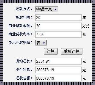 按揭房子贷款利息计算器：贷款者的贴心助手