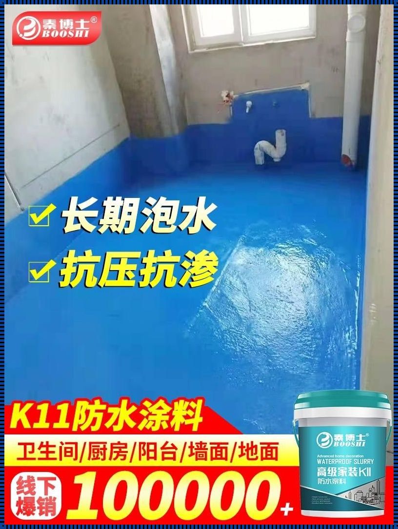 卫生间防水材料哪种好：探究与选择