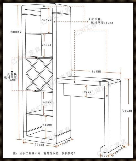 木工做的酒柜尺寸图：艺术与实用的完美结合