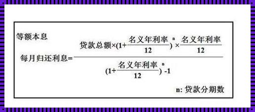 等额本息例题计算过程：深入解析与情感导向的探讨