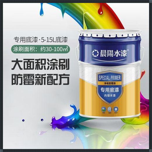 晨阳水漆质量好吗：深度解析与探讨