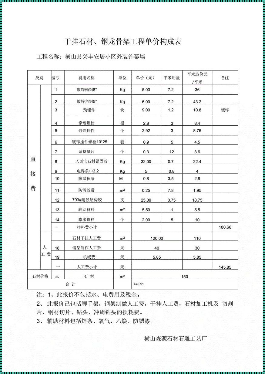 干挂石材施工报价：成本与技术的探究
