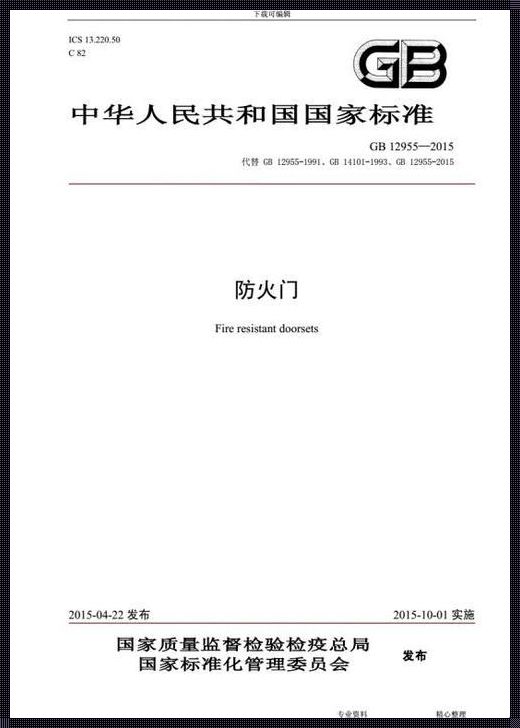 防火门新标准GB12955-2019：守护安全的坚实屏障