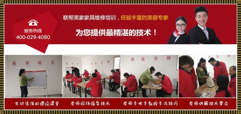 家具维修培训学校排名：寻找最适合你的学习之地