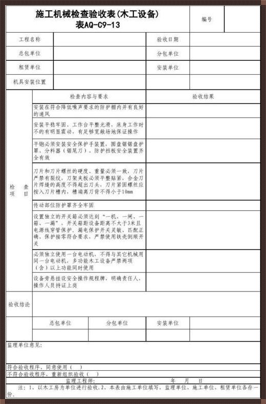 木工验收标准：品质与美学的双重考量