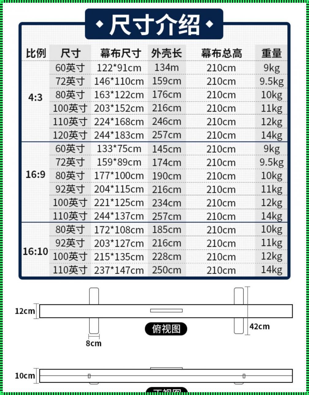 120寸幕布尺寸对照表