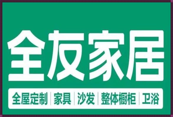 全友跟掌上明珠是不是一家：品牌背后的故事