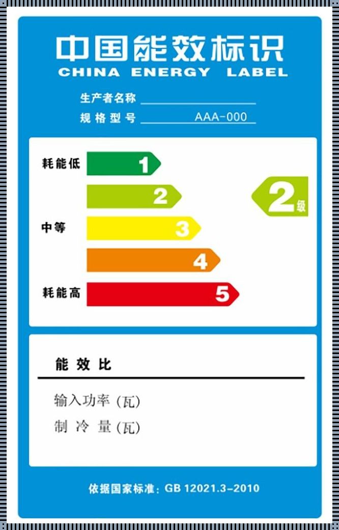 空调新能效1级与5级对比评测：节能先锋与效能老兵的较量