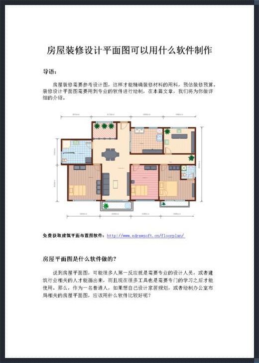 什么软件可以自己设计房屋装修图