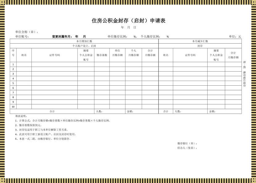 住房公积金封存状态怎么解封