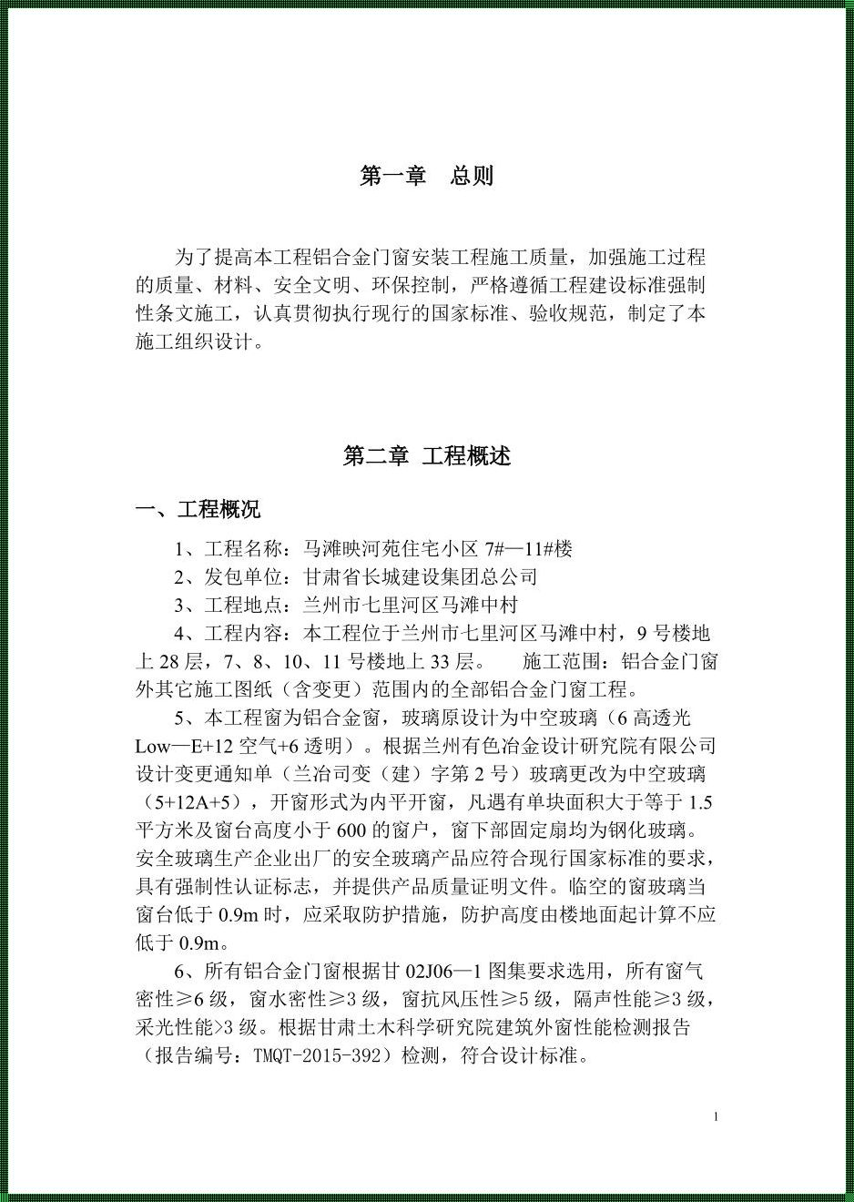 门窗工程专项施工方案审查内容：把关质量，确保安全