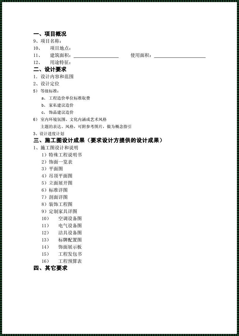 大学生室内设计策划书：构建未来生活的空间艺术