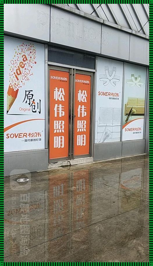 探究上海最大灯饰城地址：点亮生活，装扮城市