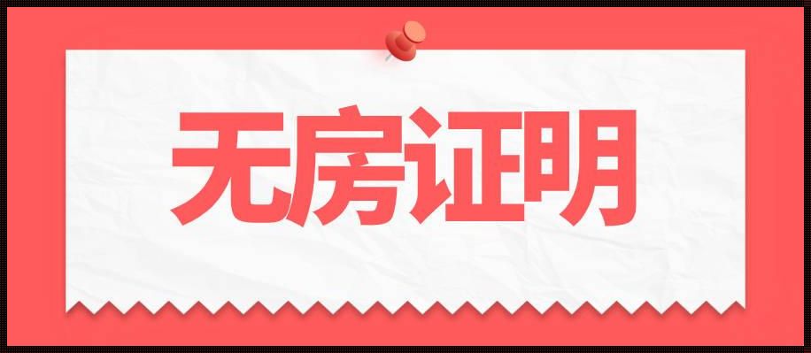 身份证号码查询房产信息的方法分享