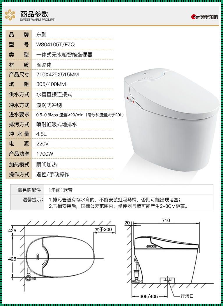 东鹏智能马桶价格表：智慧生活的选择