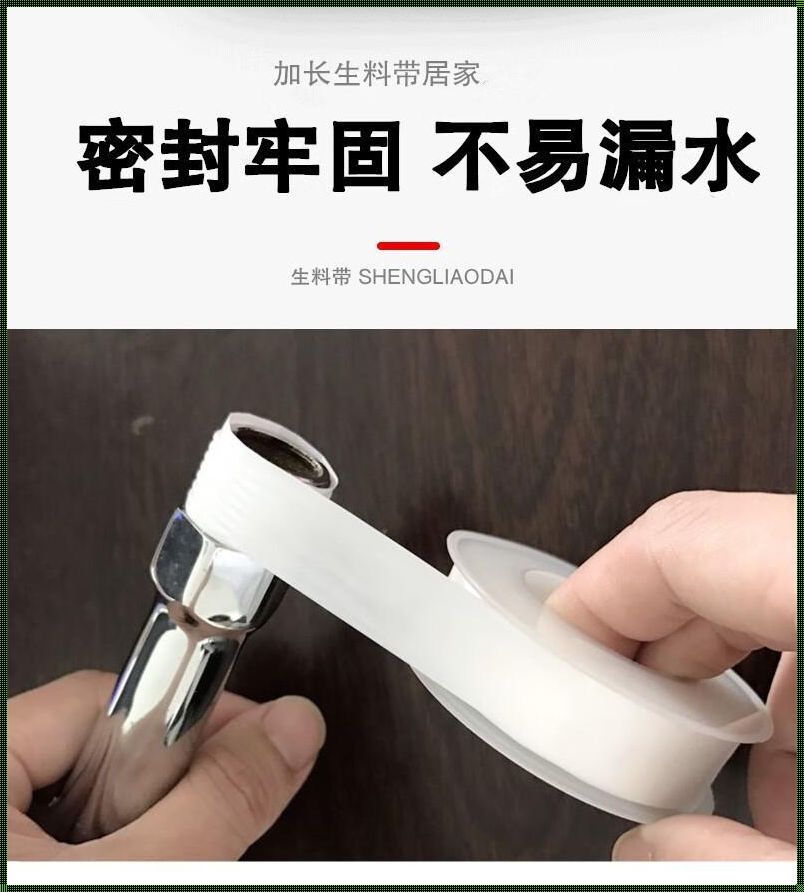 管道胶和生料带一起使用方法：双剑合璧的奇妙效果