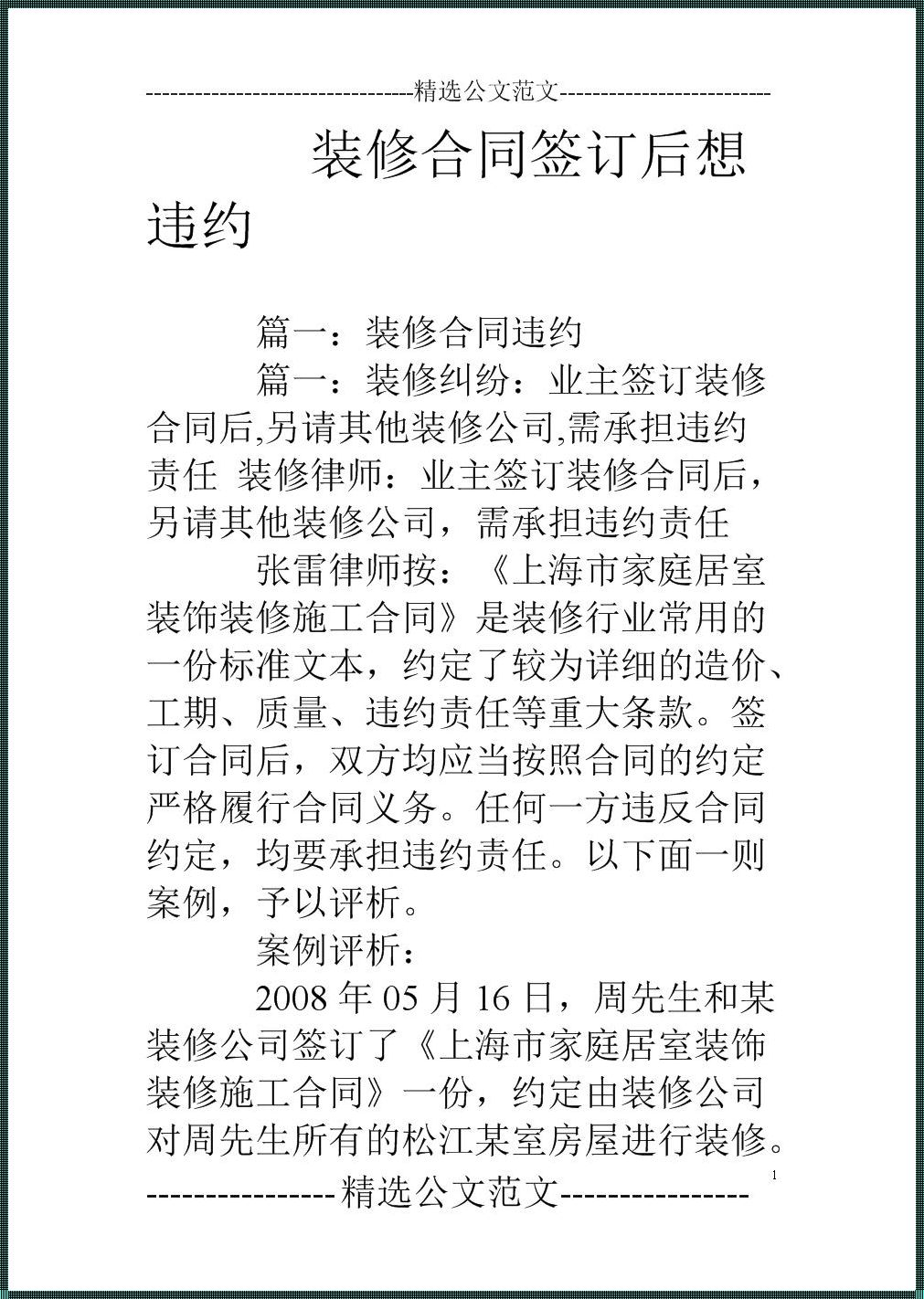 装修法律条文：揭秘权益保护与合规指南