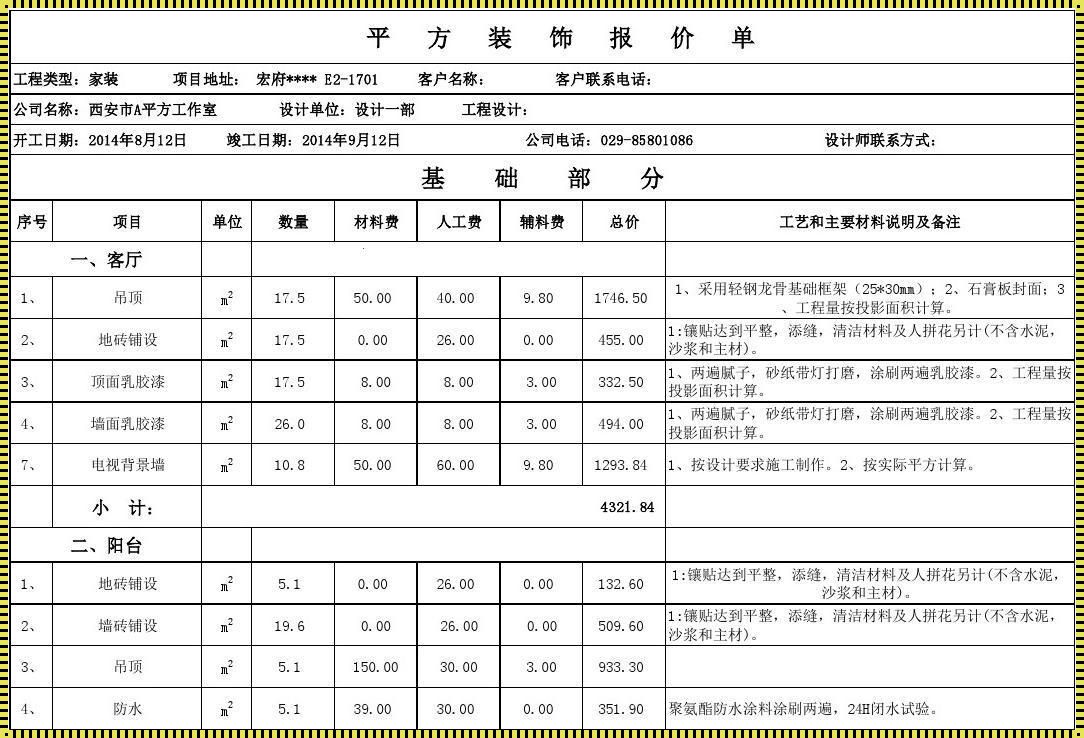 装修沙子水泥怎么预算