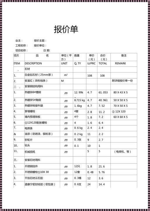 石材干挂包工包料价格表：揭秘行业内幕