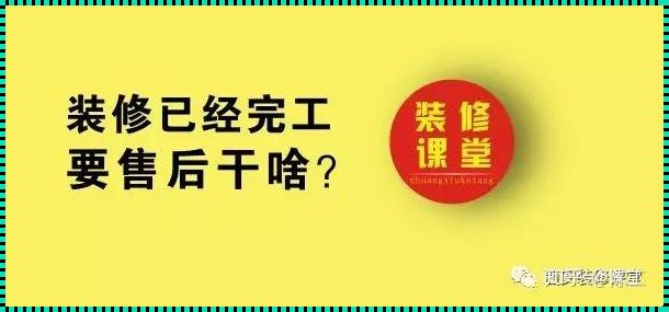 装修付尾款可以提前给吗：揭秘背后的真相