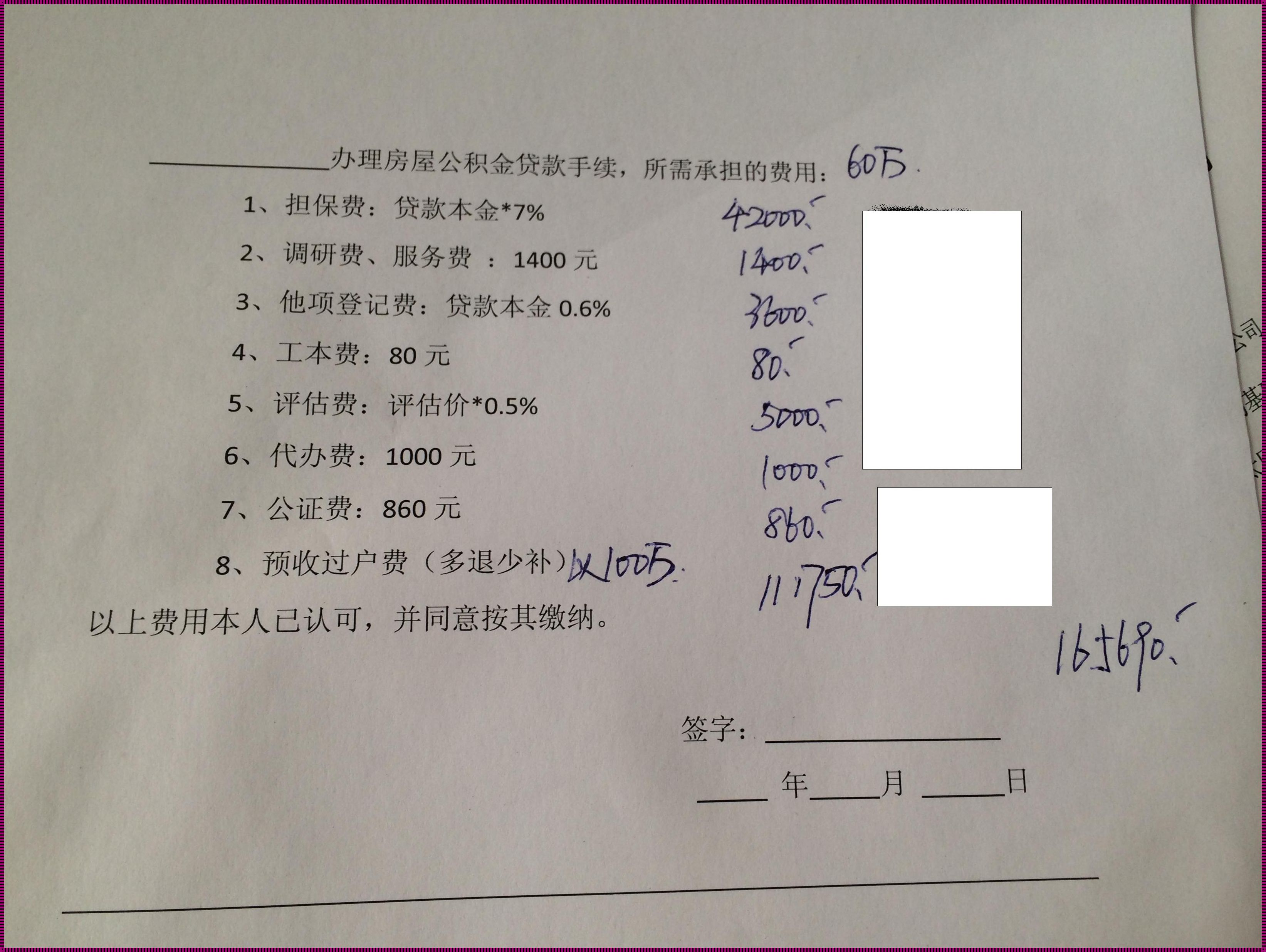 30万二手商铺过户费多少