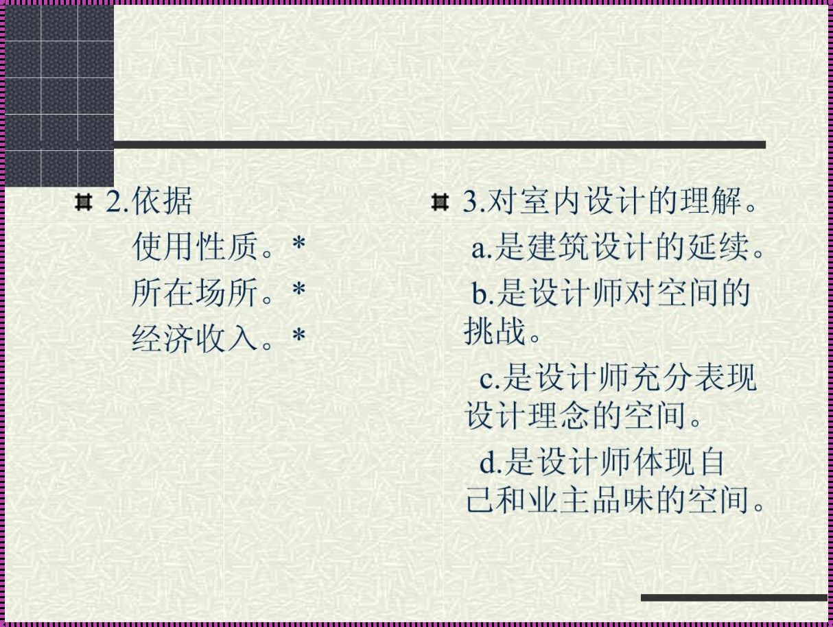 空间设计的基本观点——以艺术之名，赋予空间灵魂