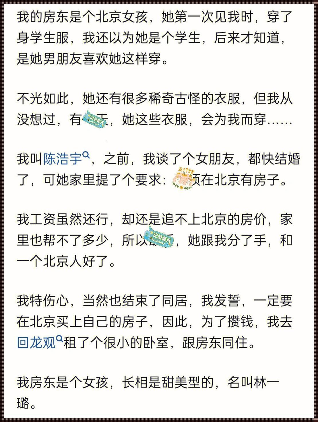 和异性拼房的经历：碰撞与交融