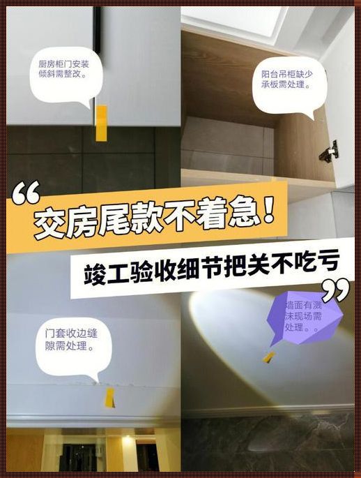 房屋设计尾款一般什么时候给：揭秘背后的故事