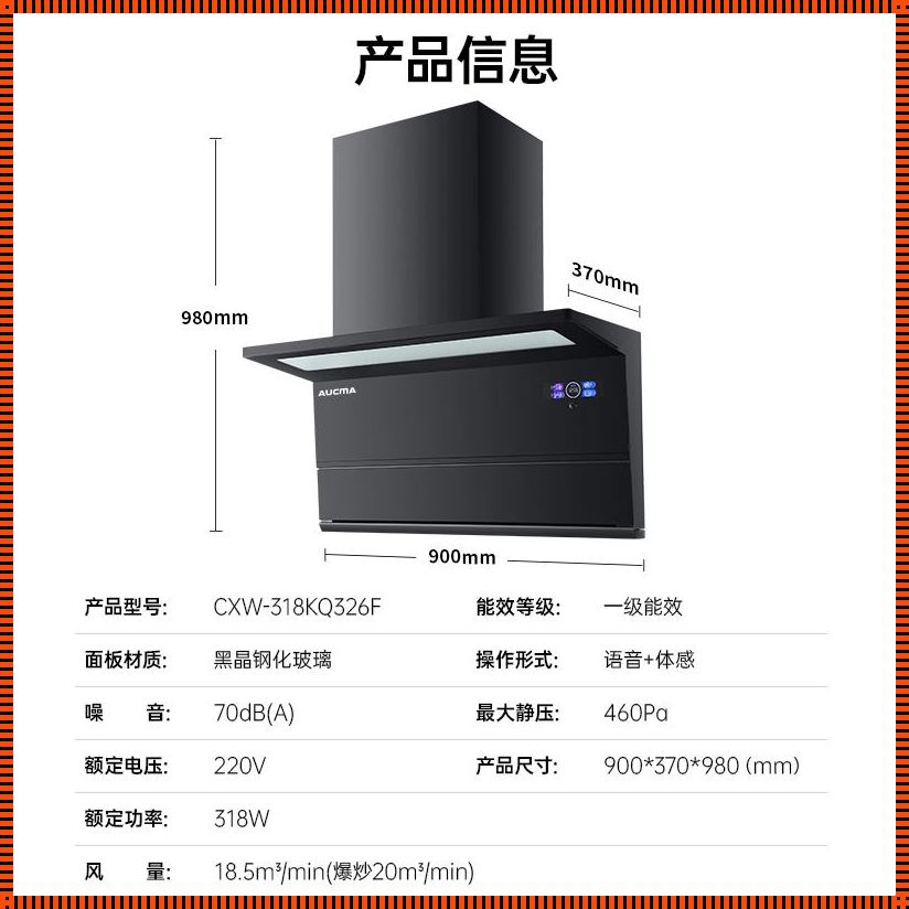 澳柯玛油烟机排名第几