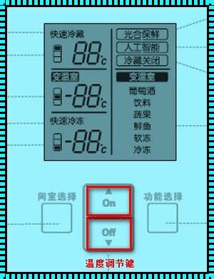 冰柜温度调节的正确方法