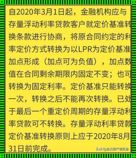 4.9的利率有必要换LPR吗