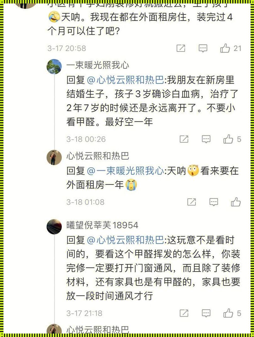 住新房会得白血病吗？