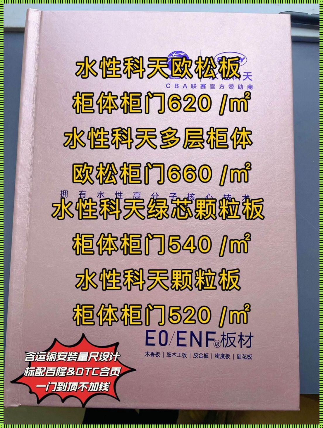 ENF级实木颗粒板十大名牌：质量与信誉的双重保证