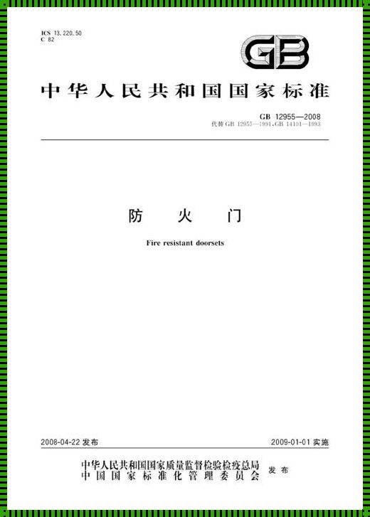 防火门2023年最新标准：守护安全的秘籍