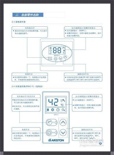 阿里斯顿热水器图解：温暖的力量