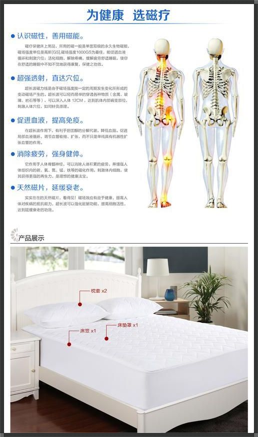 揭秘和运磁疗床垫价格表：探索健康生活的神秘面纱